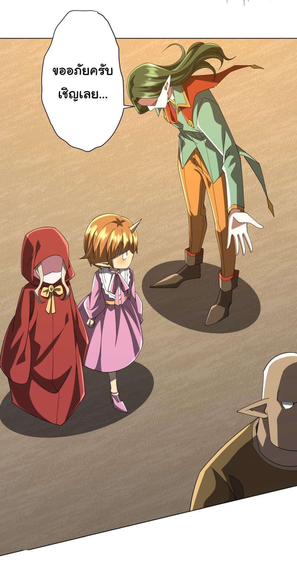 Start with Trillions of Coins ตอนที่ 141 page 10