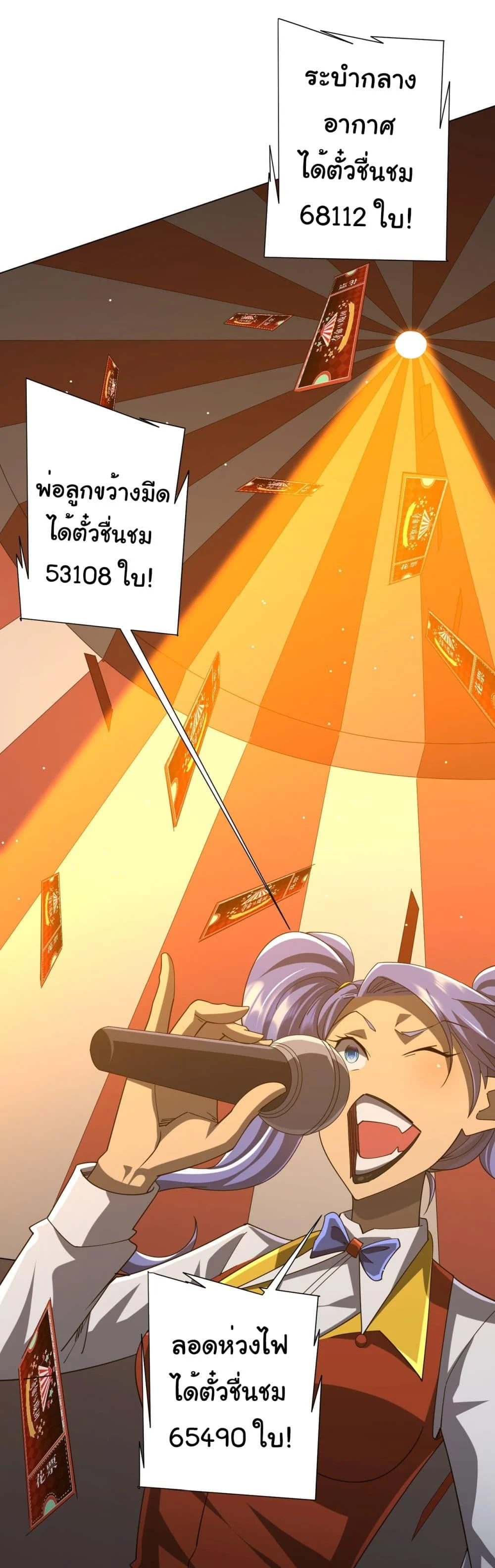 Start with Trillions of Coins ตอนที่ 141 page 11