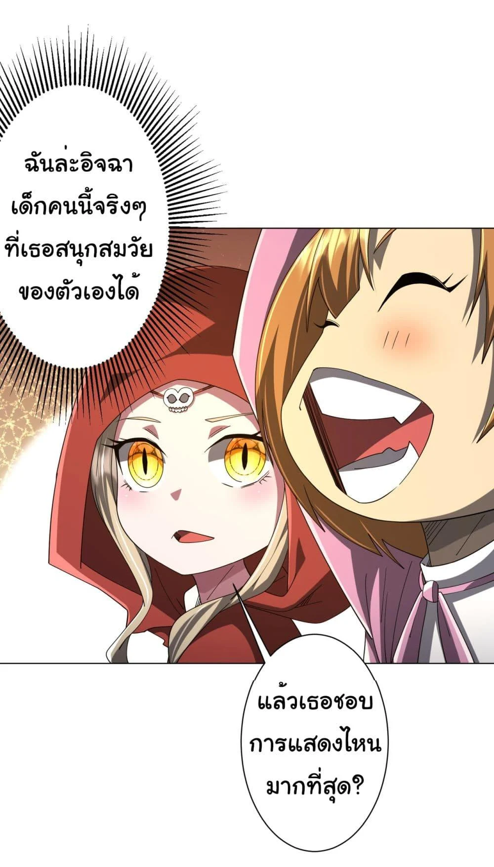 Start with Trillions of Coins ตอนที่ 141 page 14