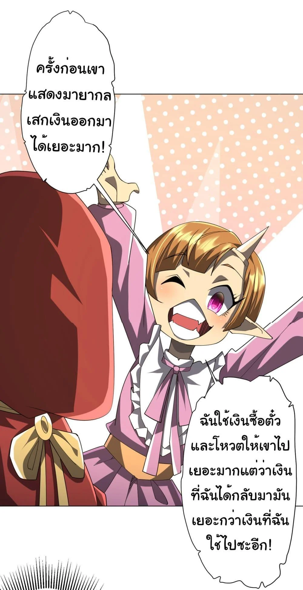 Start with Trillions of Coins ตอนที่ 141 page 16