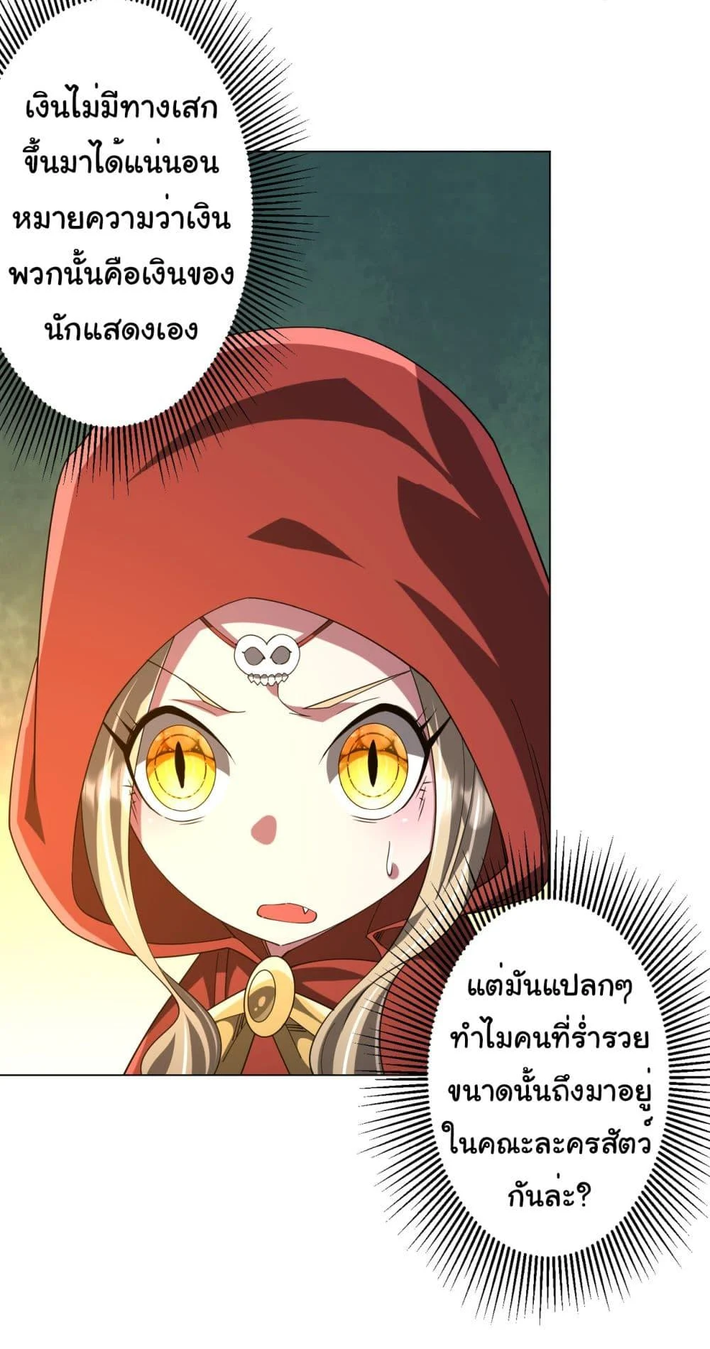 Start with Trillions of Coins ตอนที่ 141 page 17