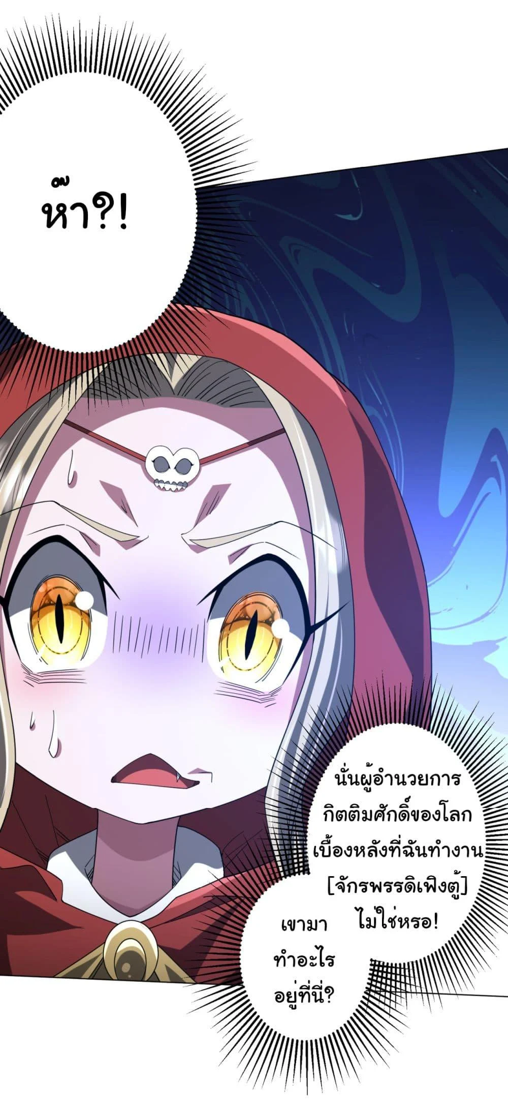 Start with Trillions of Coins ตอนที่ 141 page 21