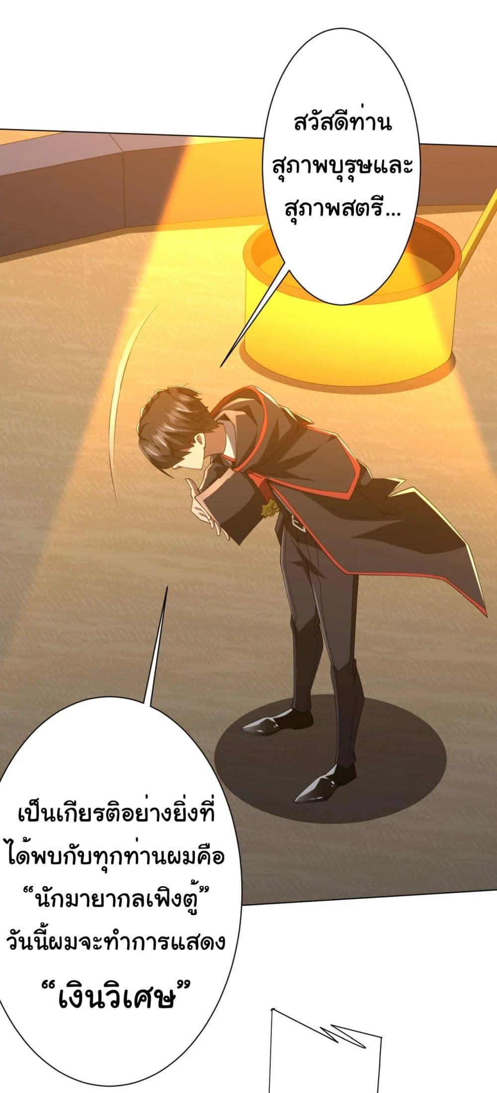 Start with Trillions of Coins ตอนที่ 141 page 22