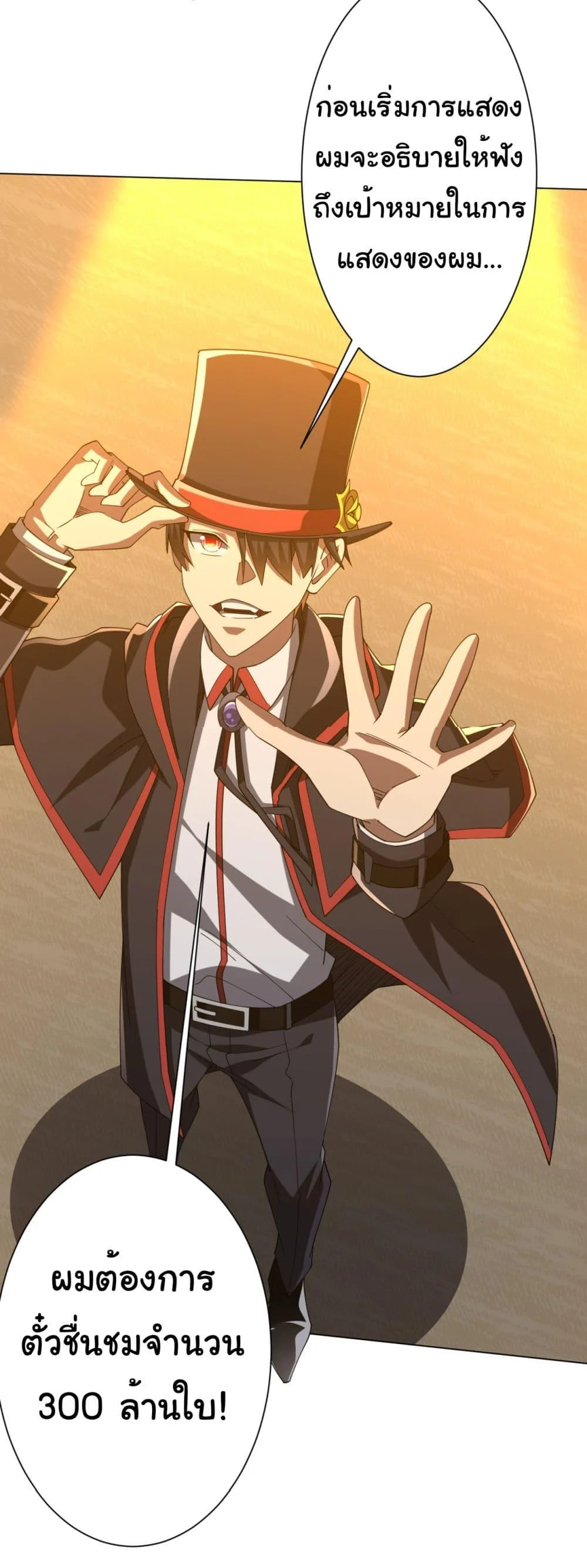 Start with Trillions of Coins ตอนที่ 141 page 24