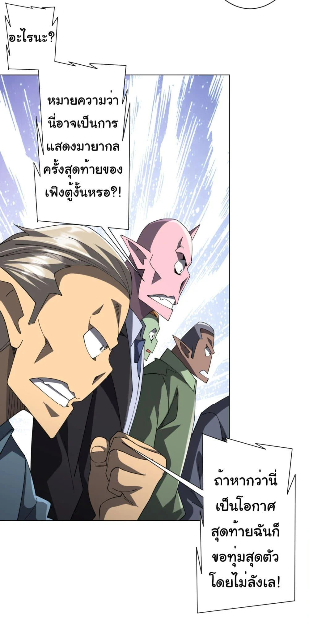 Start with Trillions of Coins ตอนที่ 141 page 28