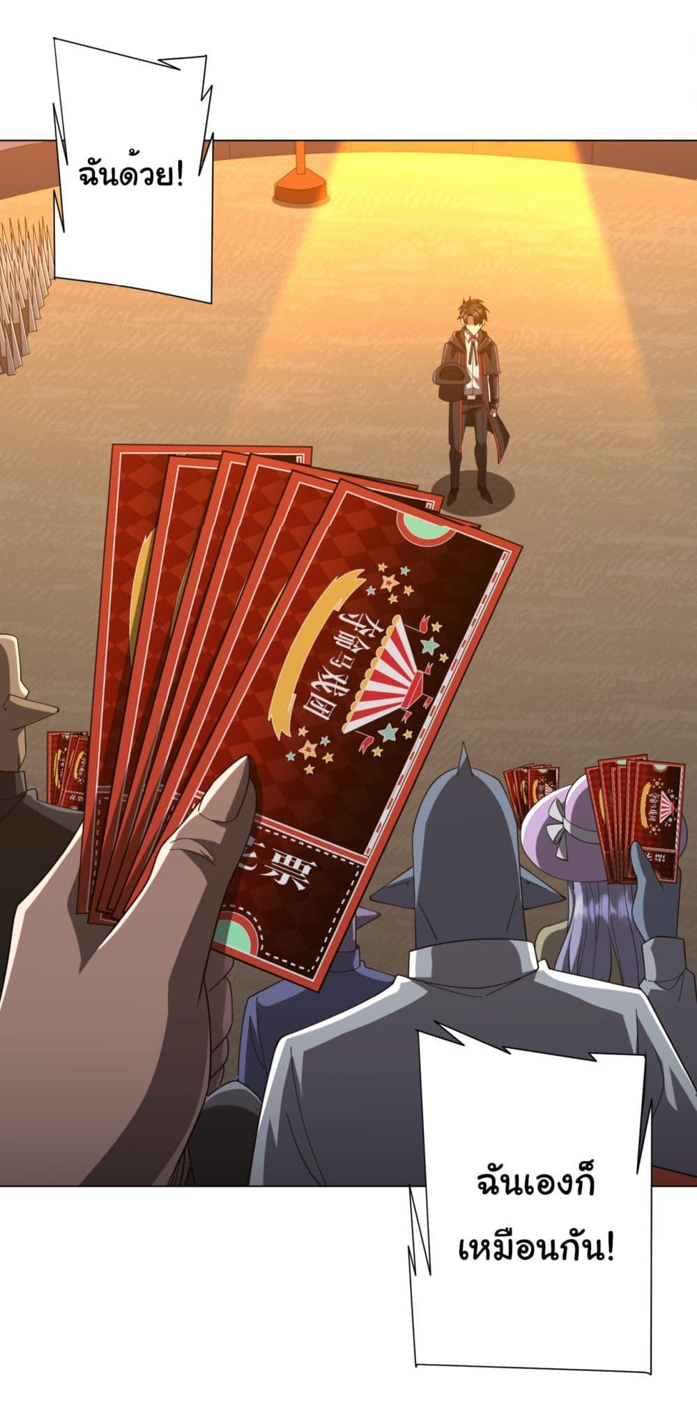 Start with Trillions of Coins ตอนที่ 141 page 29