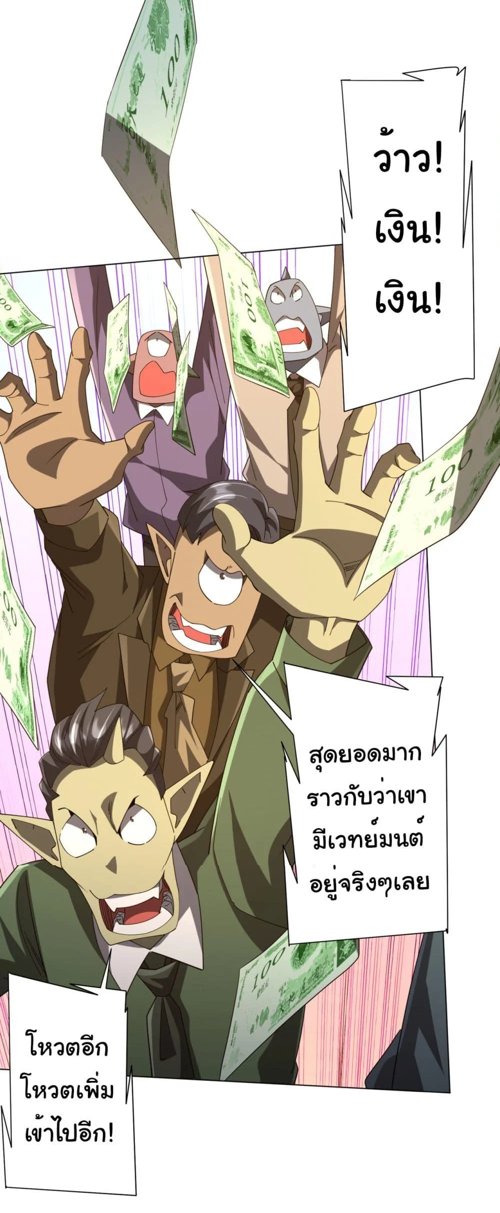 Start with Trillions of Coins ตอนที่ 141 page 32