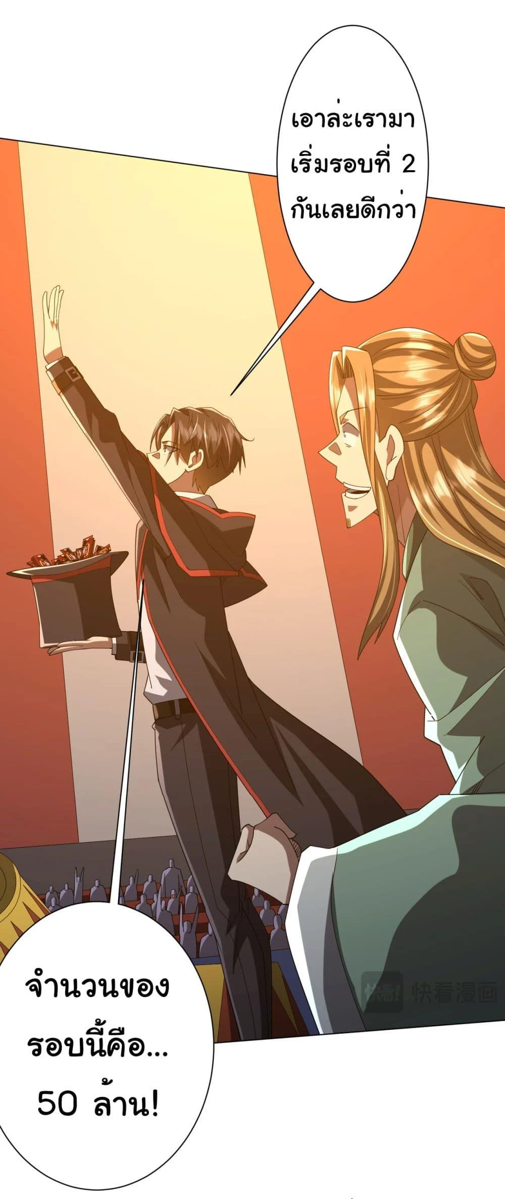 Start with Trillions of Coins ตอนที่ 141 page 34