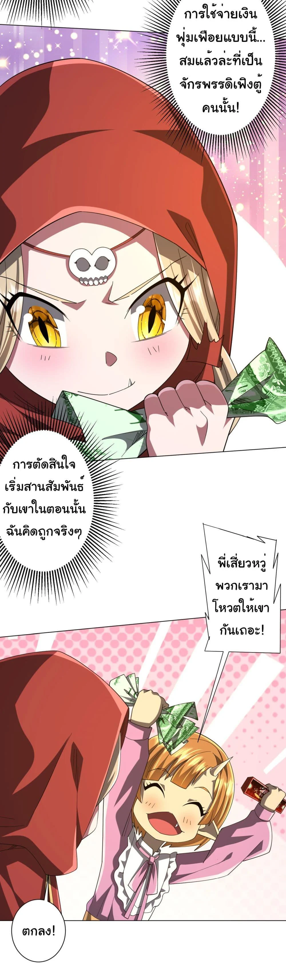 Start with Trillions of Coins ตอนที่ 141 page 36