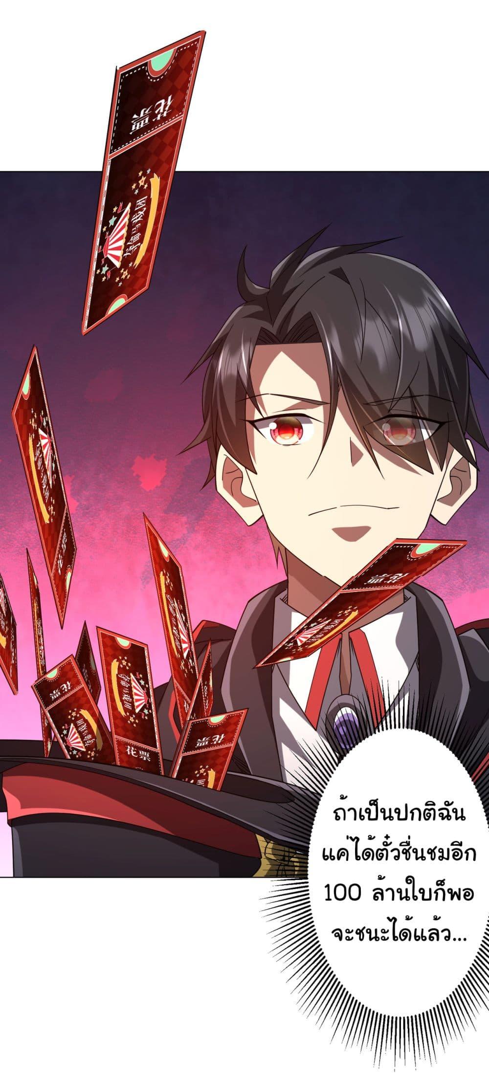 Start with Trillions of Coins ตอนที่ 141 page 40