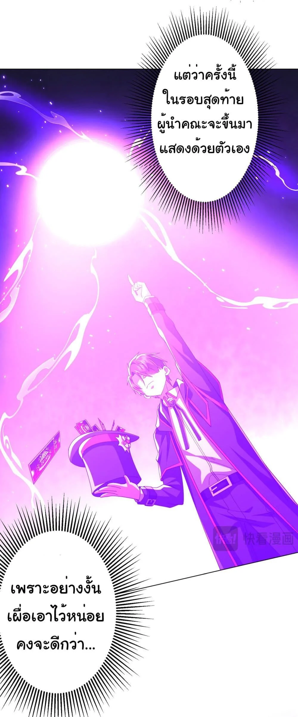 Start with Trillions of Coins ตอนที่ 141 page 41