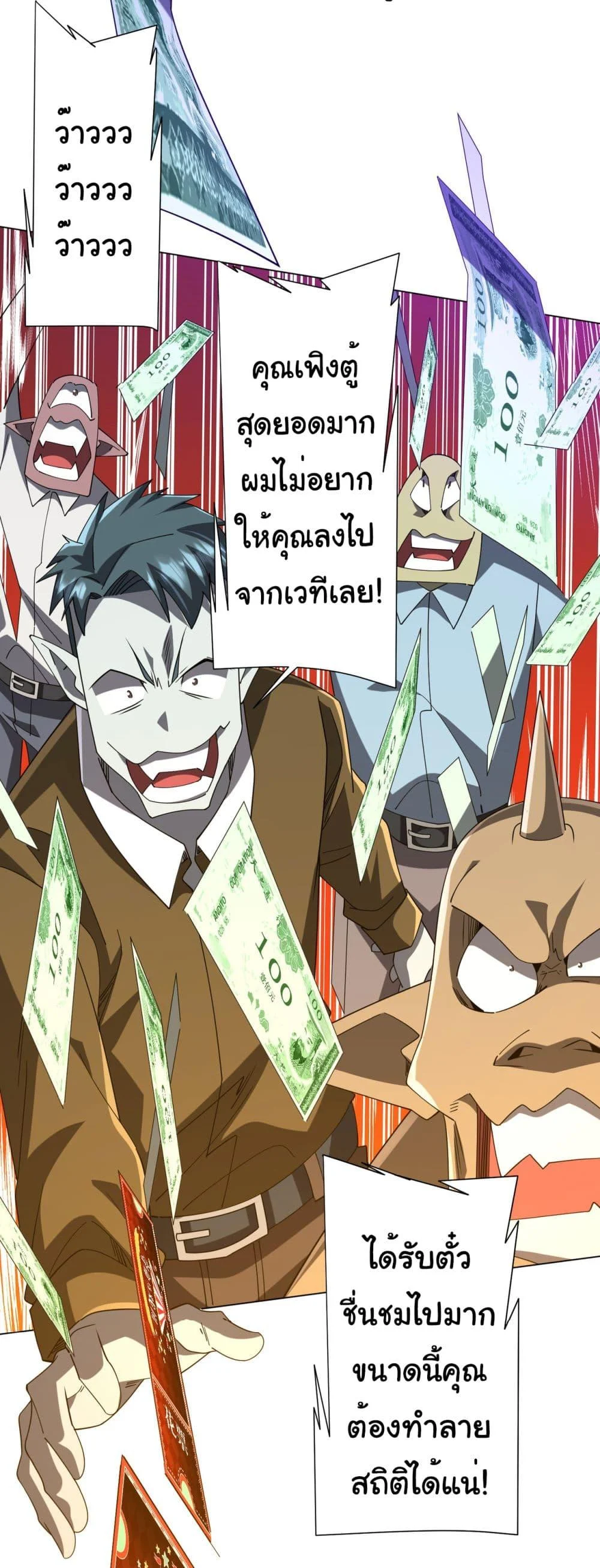 Start with Trillions of Coins ตอนที่ 141 page 43