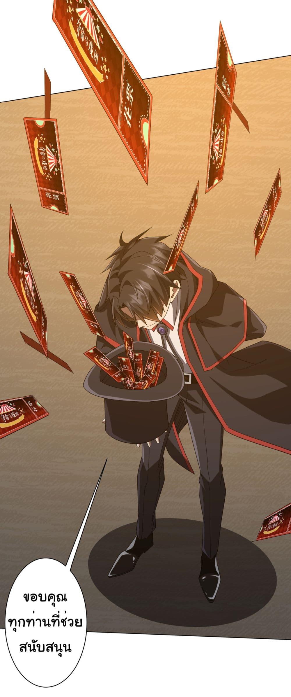 Start with Trillions of Coins ตอนที่ 141 page 44