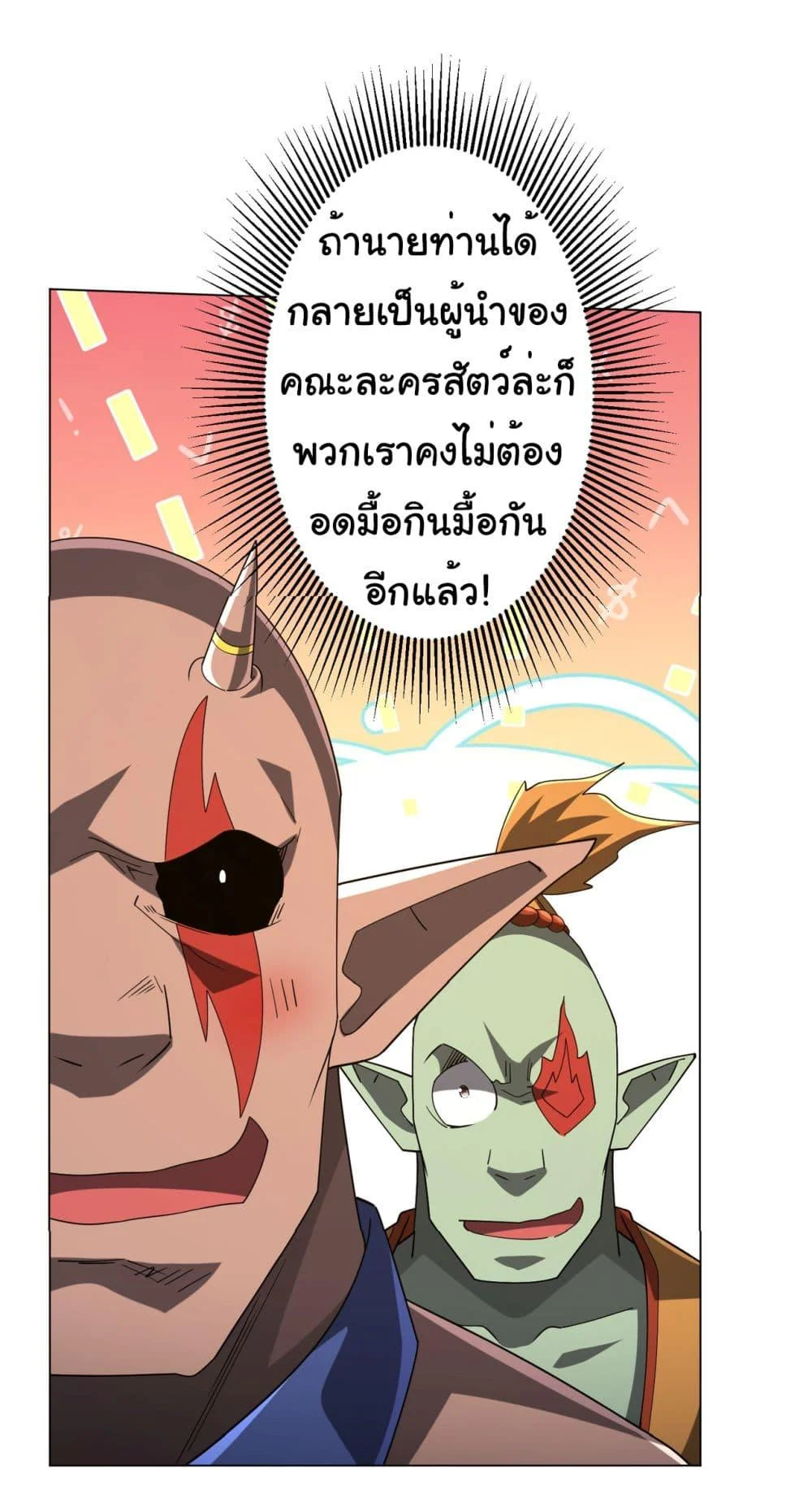 Start with Trillions of Coins ตอนที่ 141 page 45