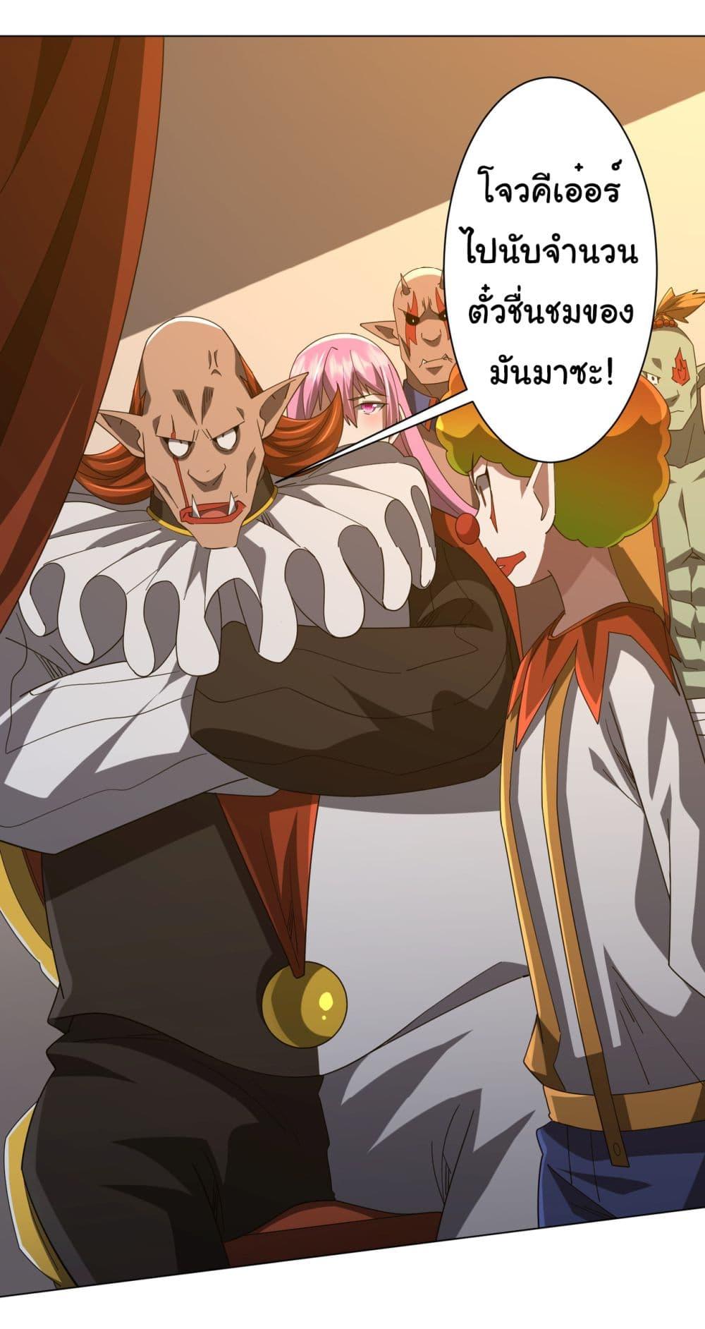 Start with Trillions of Coins ตอนที่ 141 page 46