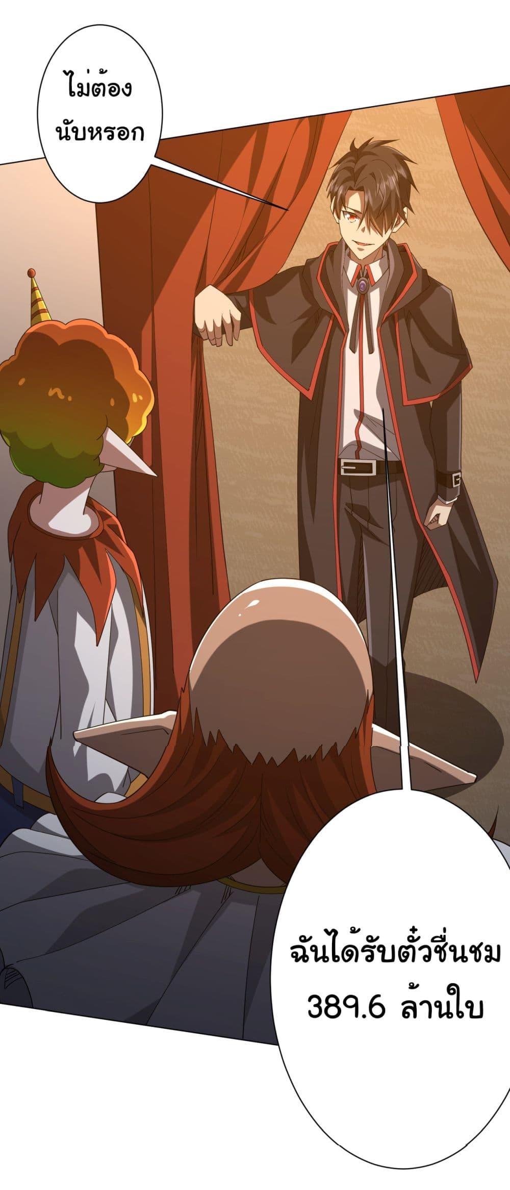 Start with Trillions of Coins ตอนที่ 141 page 47