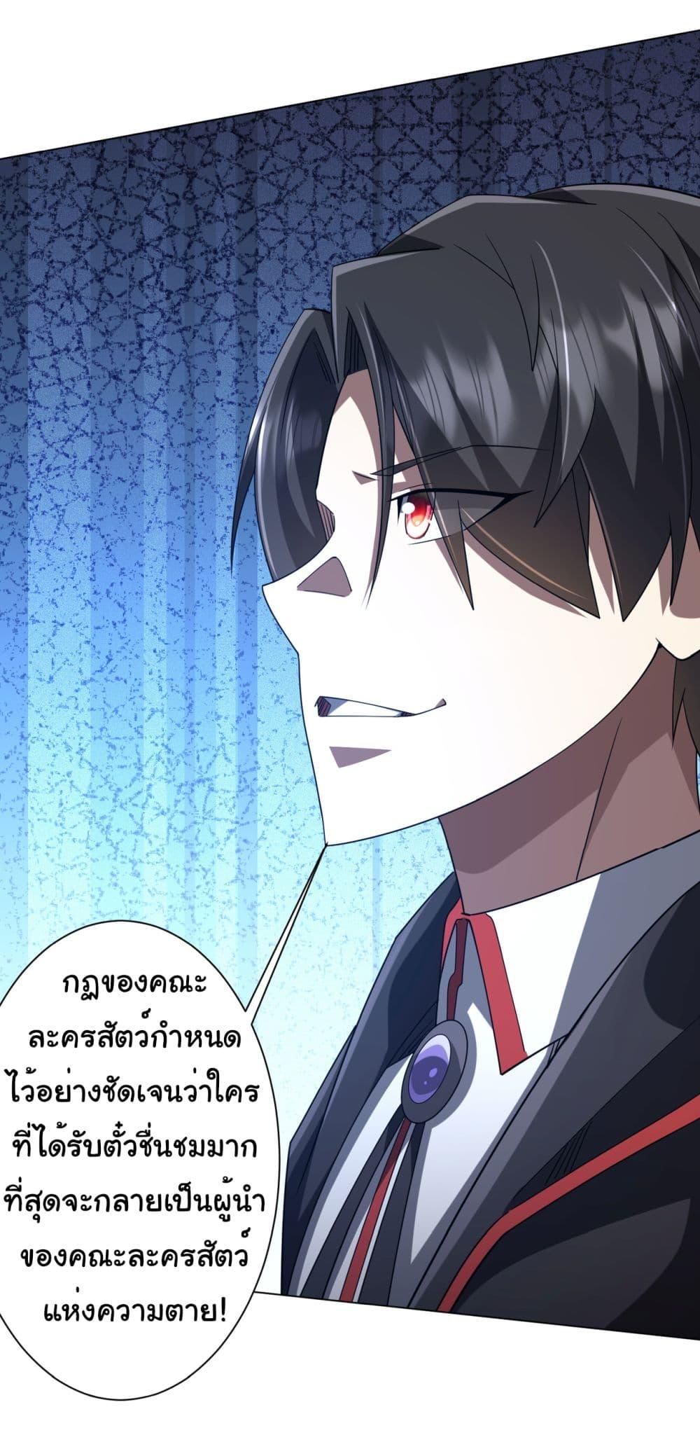 Start with Trillions of Coins ตอนที่ 141 page 49