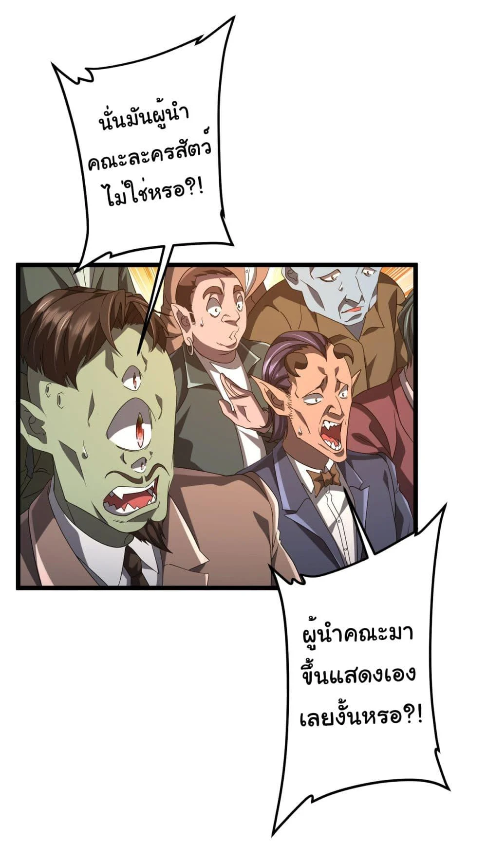 Start with Trillions of Coins ตอนที่ 142 page 2