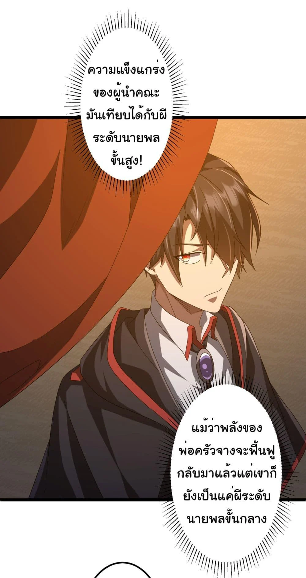 Start with Trillions of Coins ตอนที่ 142 page 9