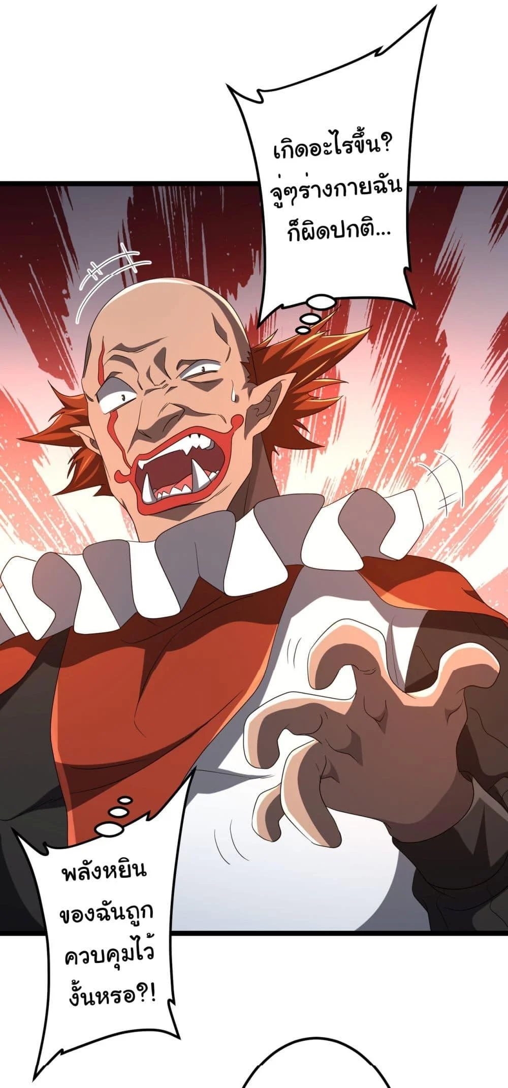 Start with Trillions of Coins ตอนที่ 142 page 15