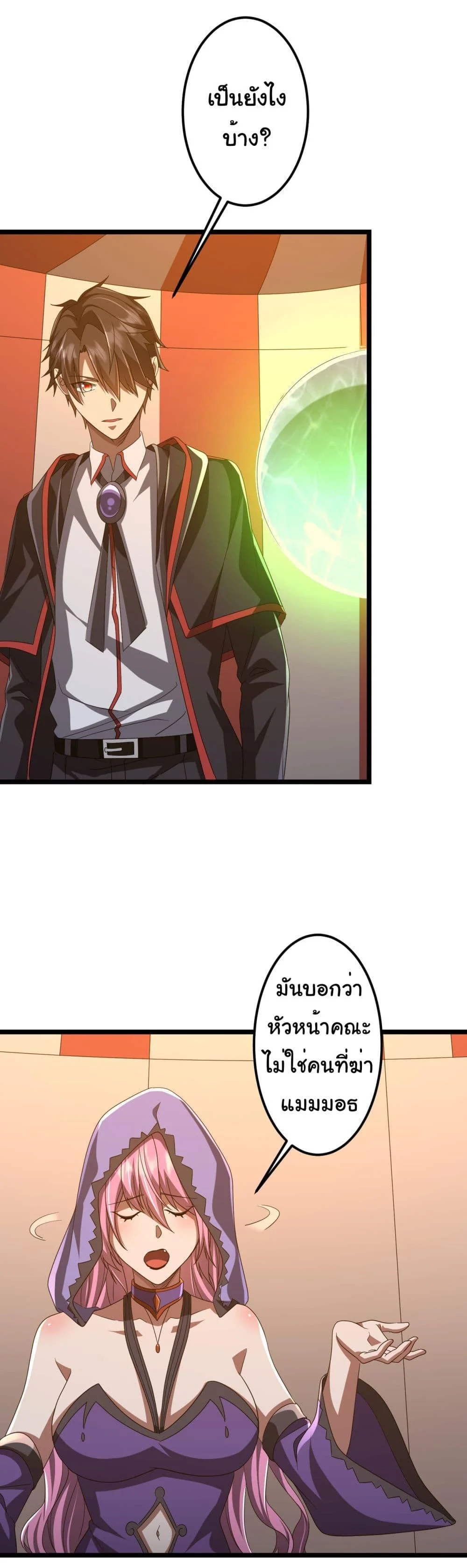 Start with Trillions of Coins ตอนที่ 142 page 19