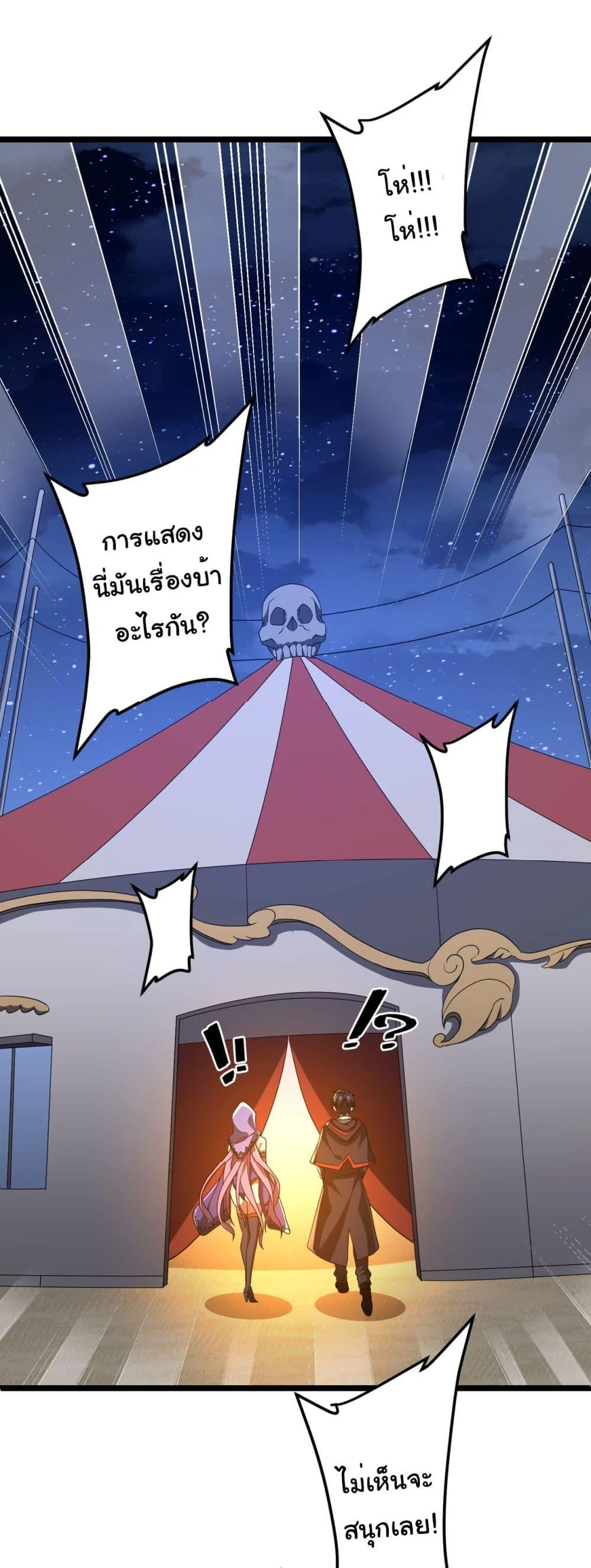 Start with Trillions of Coins ตอนที่ 142 page 23