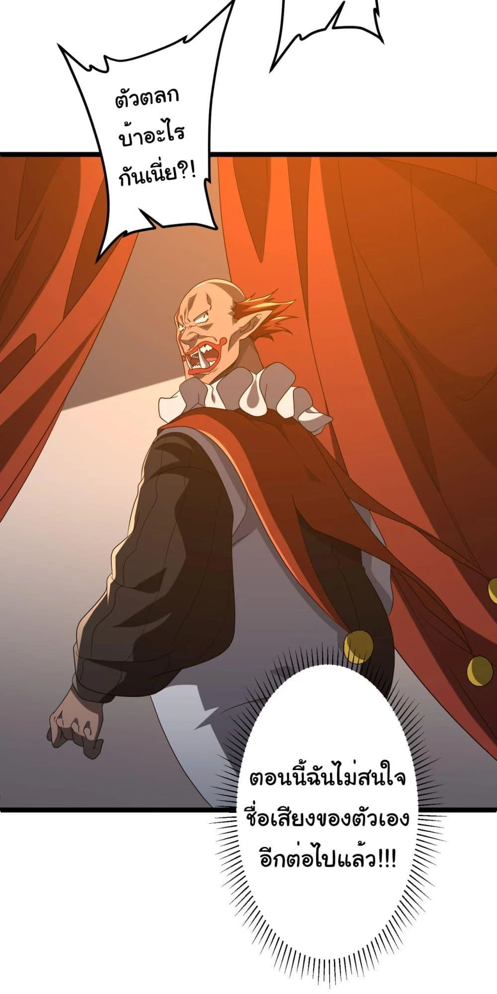 Start with Trillions of Coins ตอนที่ 142 page 24