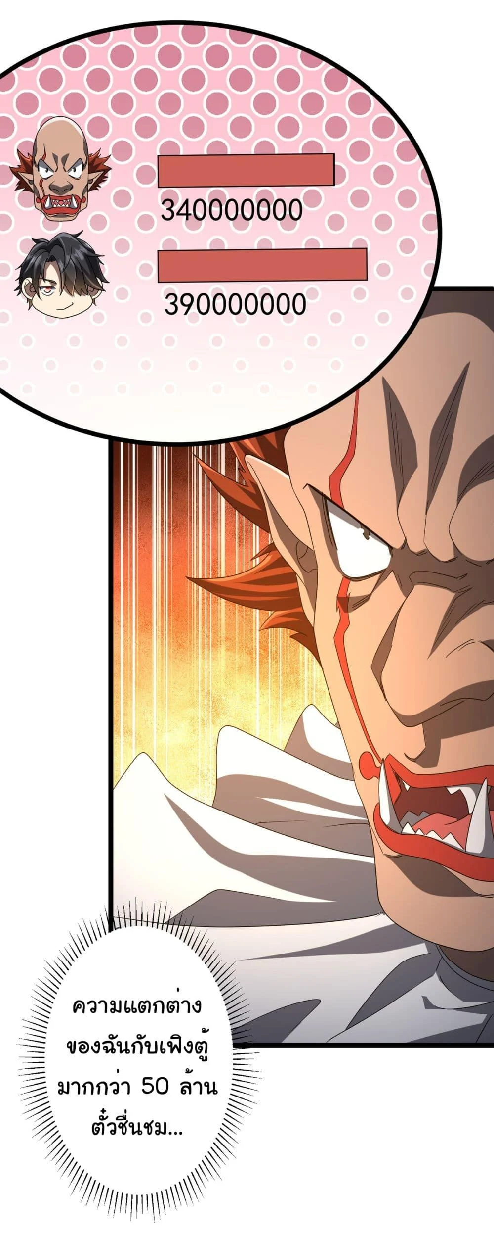 Start with Trillions of Coins ตอนที่ 142 page 25