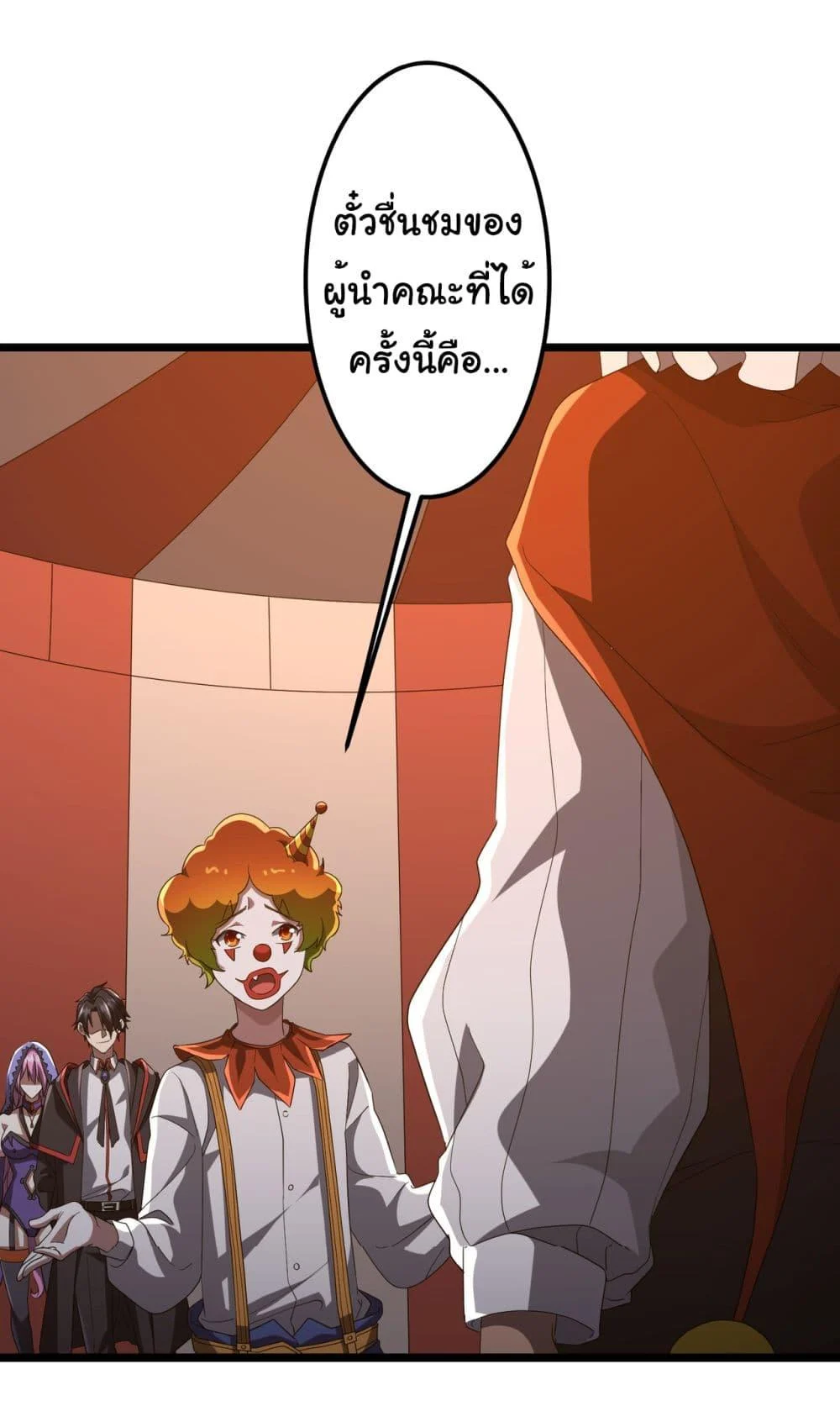 Start with Trillions of Coins ตอนที่ 142 page 26