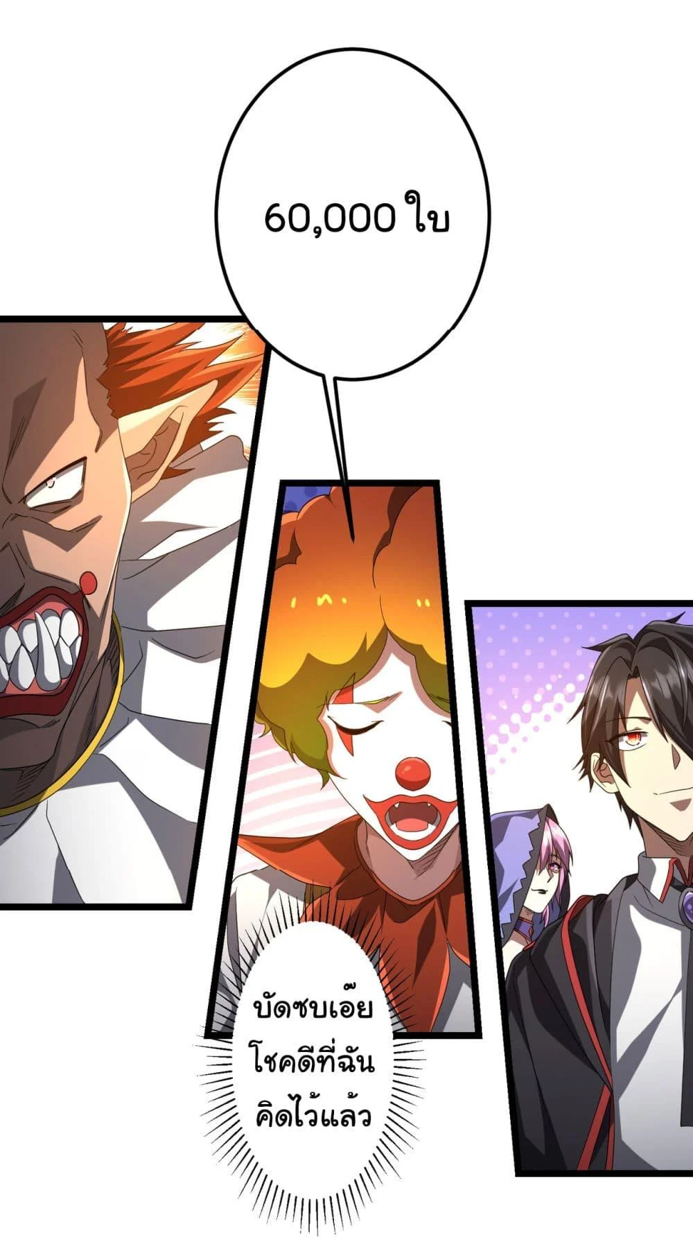 Start with Trillions of Coins ตอนที่ 142 page 27