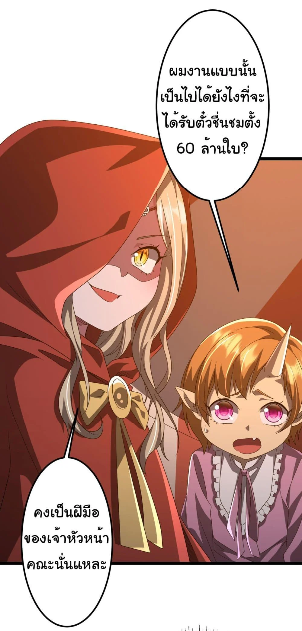 Start with Trillions of Coins ตอนที่ 142 page 31