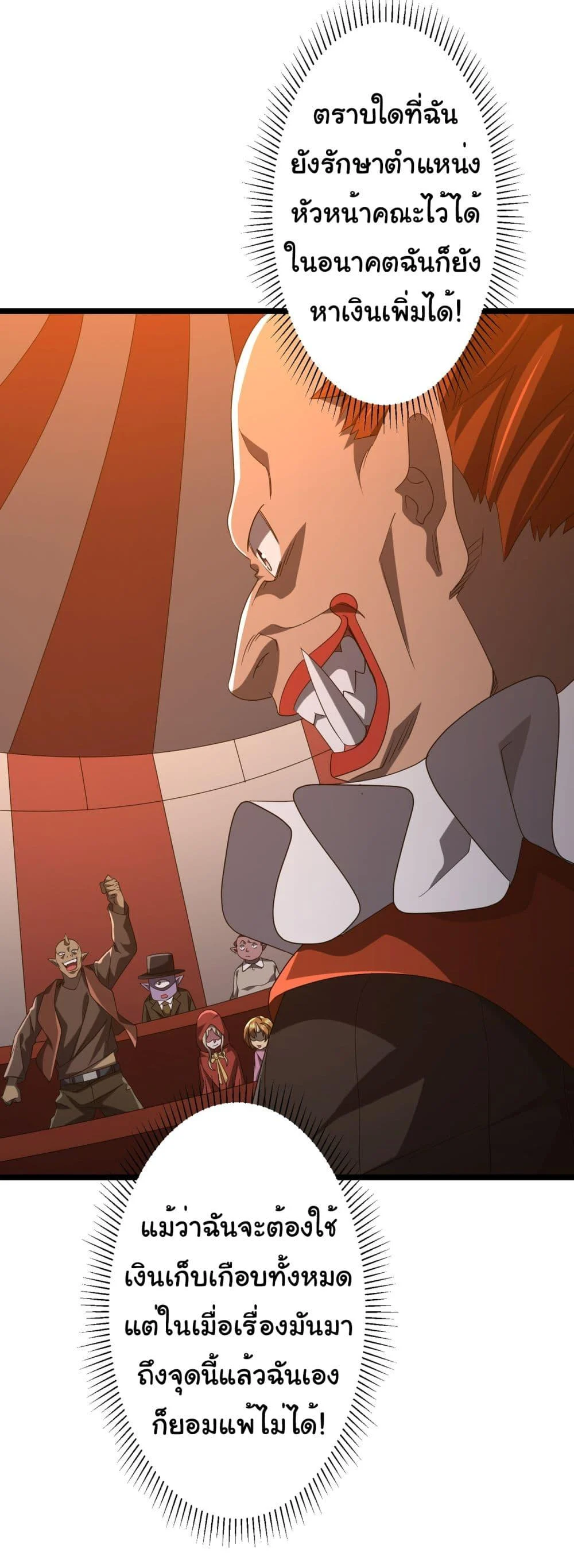 Start with Trillions of Coins ตอนที่ 142 page 32