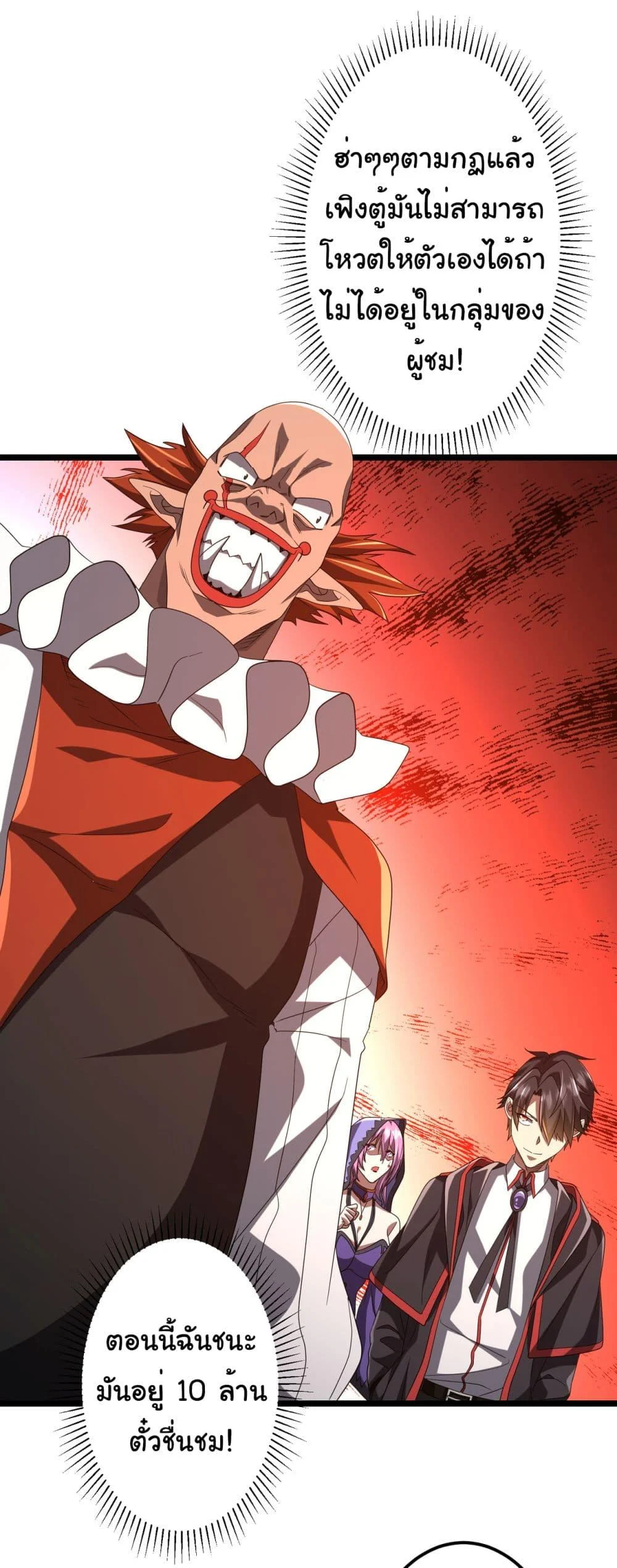 Start with Trillions of Coins ตอนที่ 142 page 33