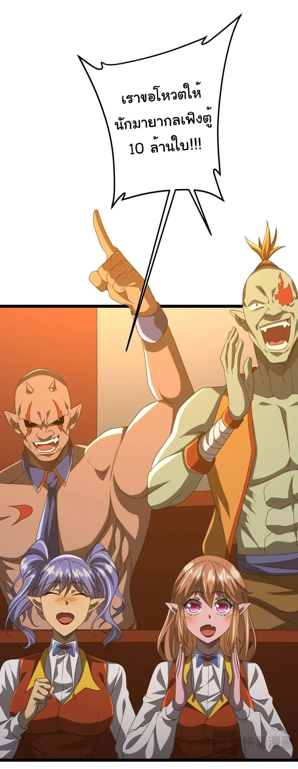 Start with Trillions of Coins ตอนที่ 142 page 35