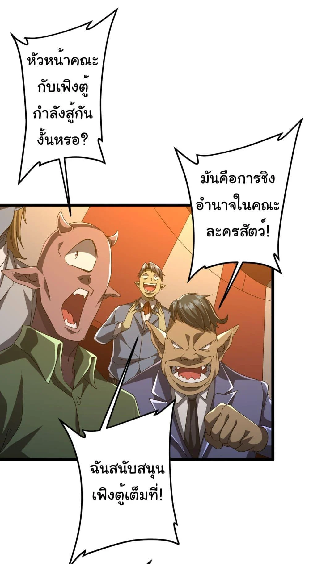 Start with Trillions of Coins ตอนที่ 142 page 36
