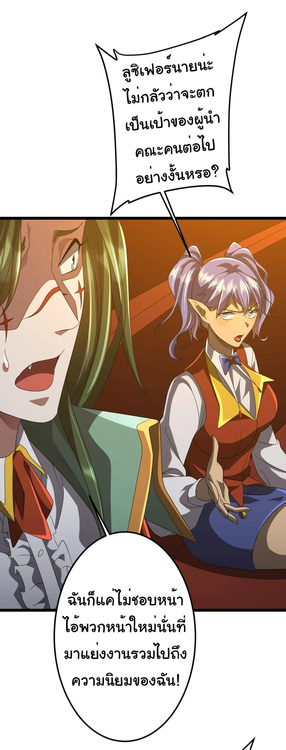 Start with Trillions of Coins ตอนที่ 142 page 38