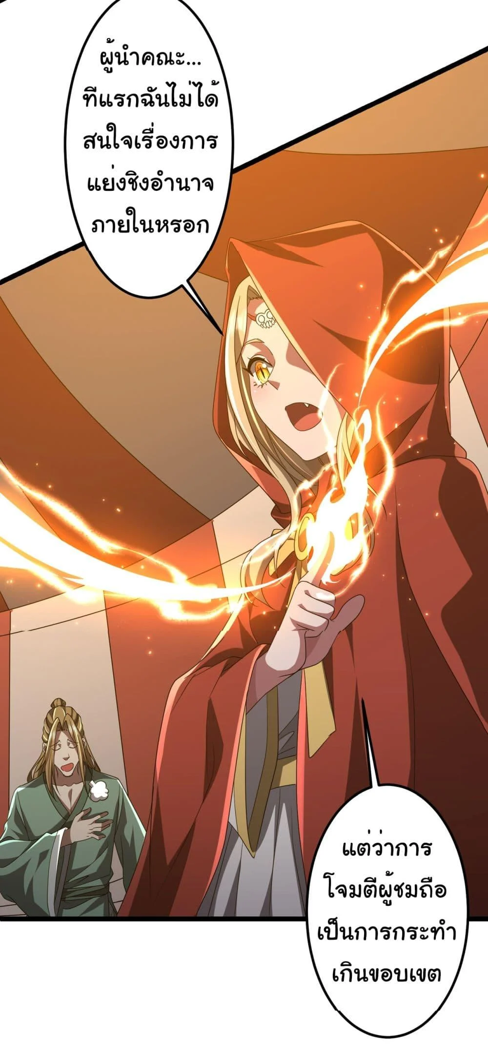 Start with Trillions of Coins ตอนที่ 142 page 46