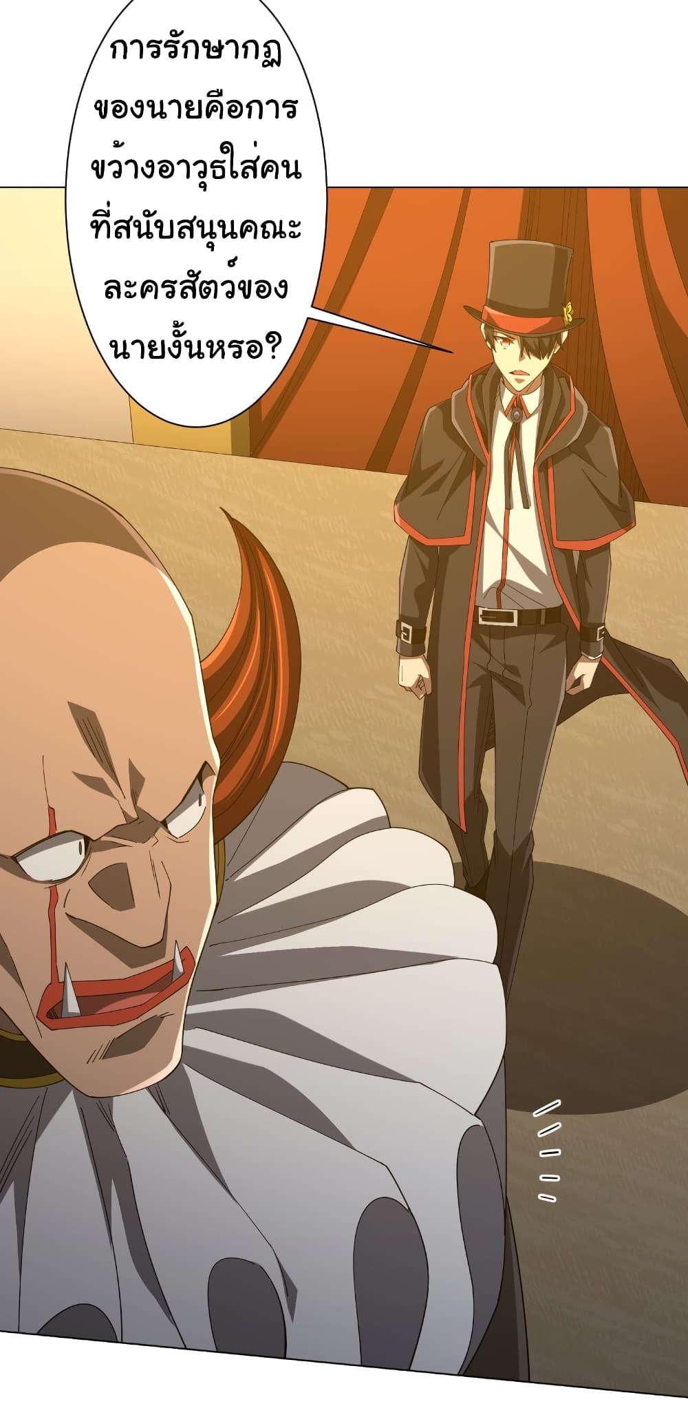 Start with Trillions of Coins ตอนที่ 143 page 3