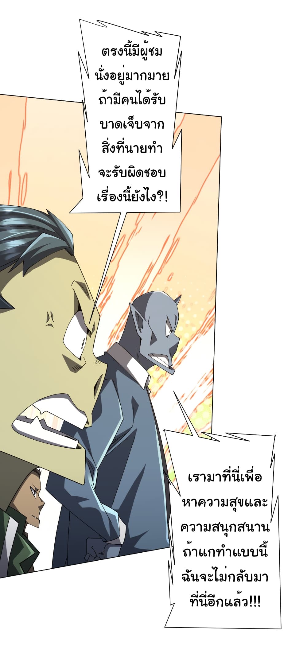 Start with Trillions of Coins ตอนที่ 143 page 4
