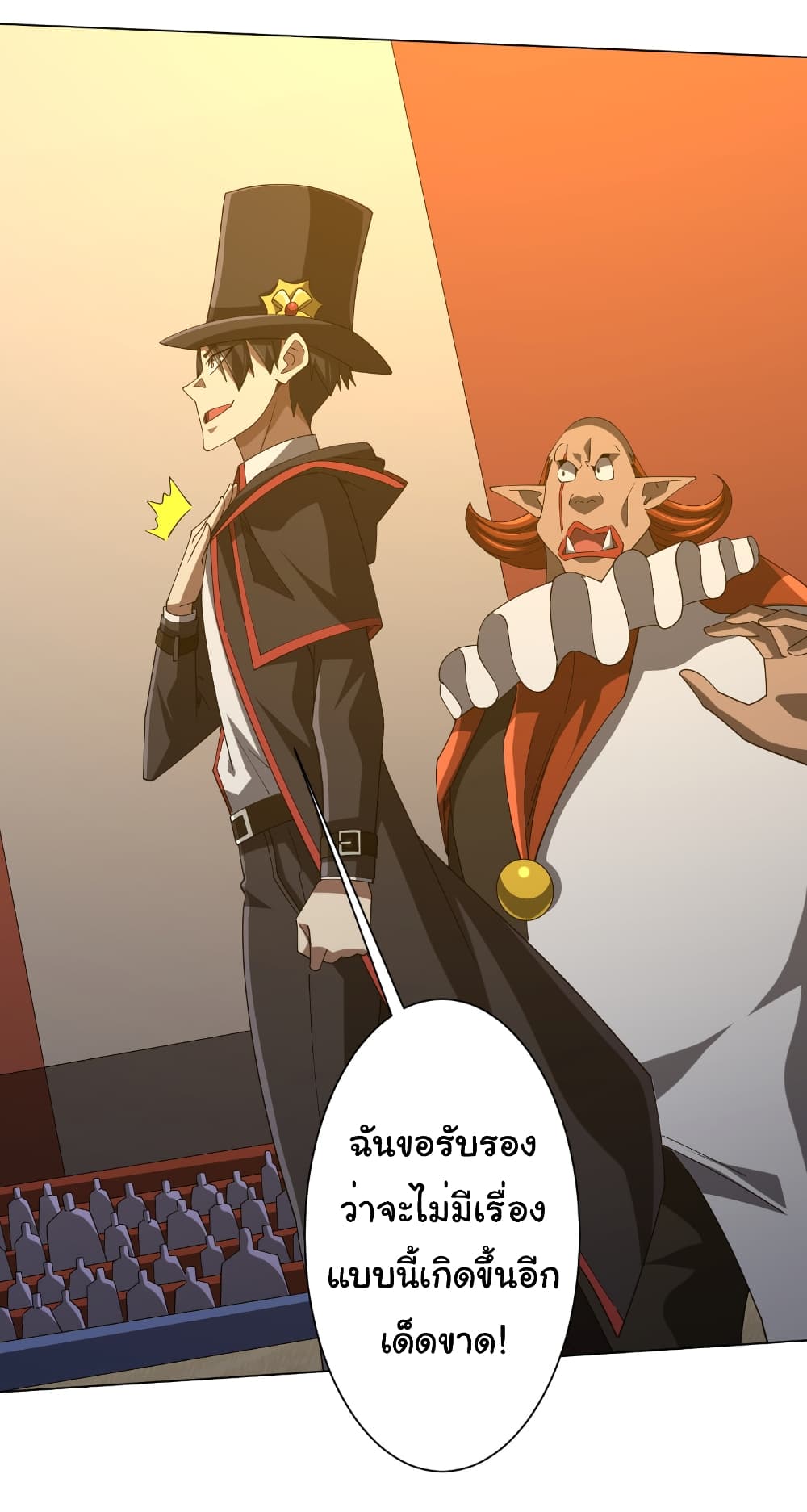 Start with Trillions of Coins ตอนที่ 143 page 6