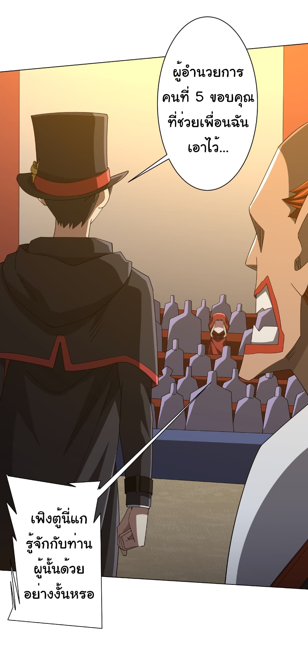 Start with Trillions of Coins ตอนที่ 143 page 7