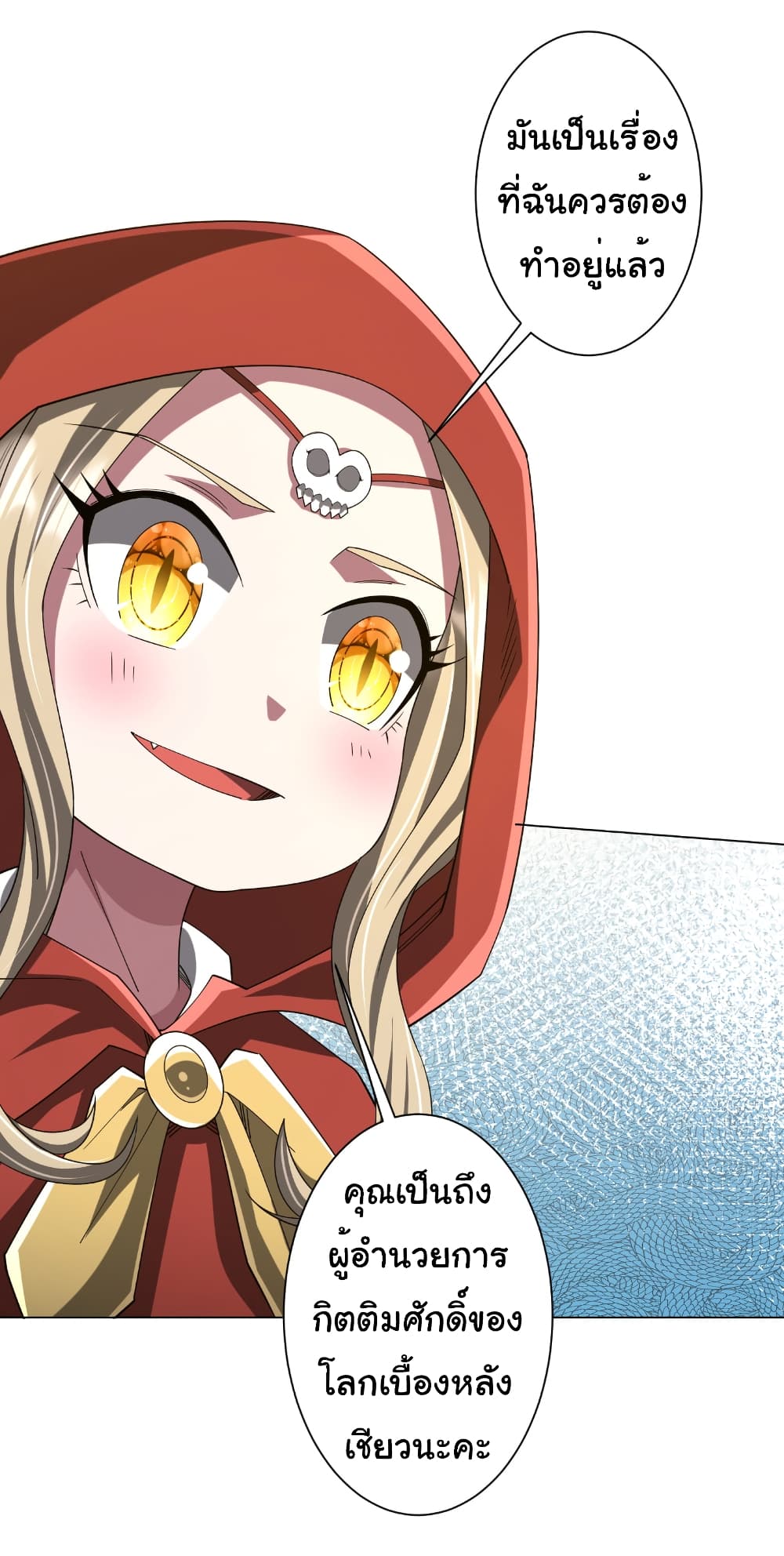 Start with Trillions of Coins ตอนที่ 143 page 8