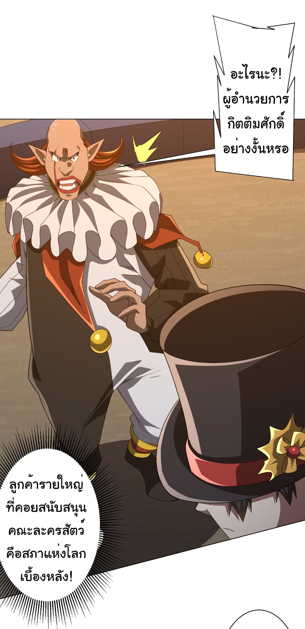 Start with Trillions of Coins ตอนที่ 143 page 9