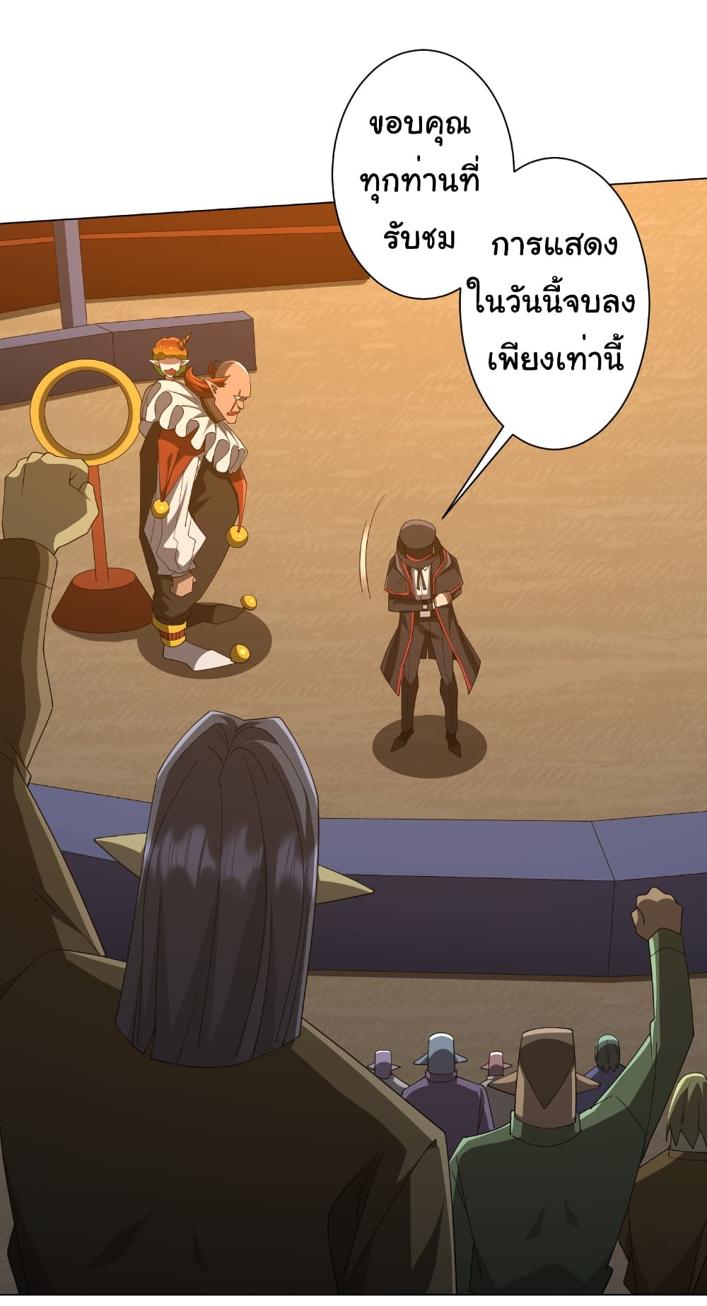 Start with Trillions of Coins ตอนที่ 143 page 16