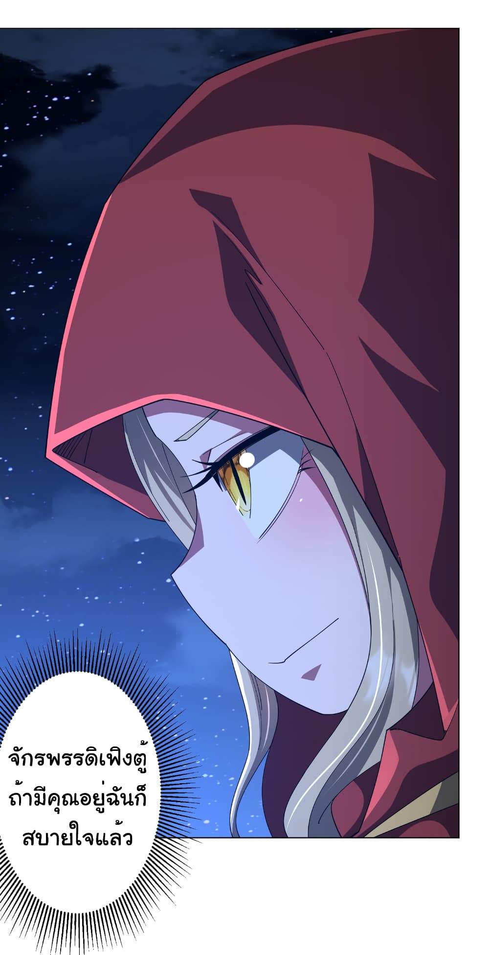 Start with Trillions of Coins ตอนที่ 143 page 18