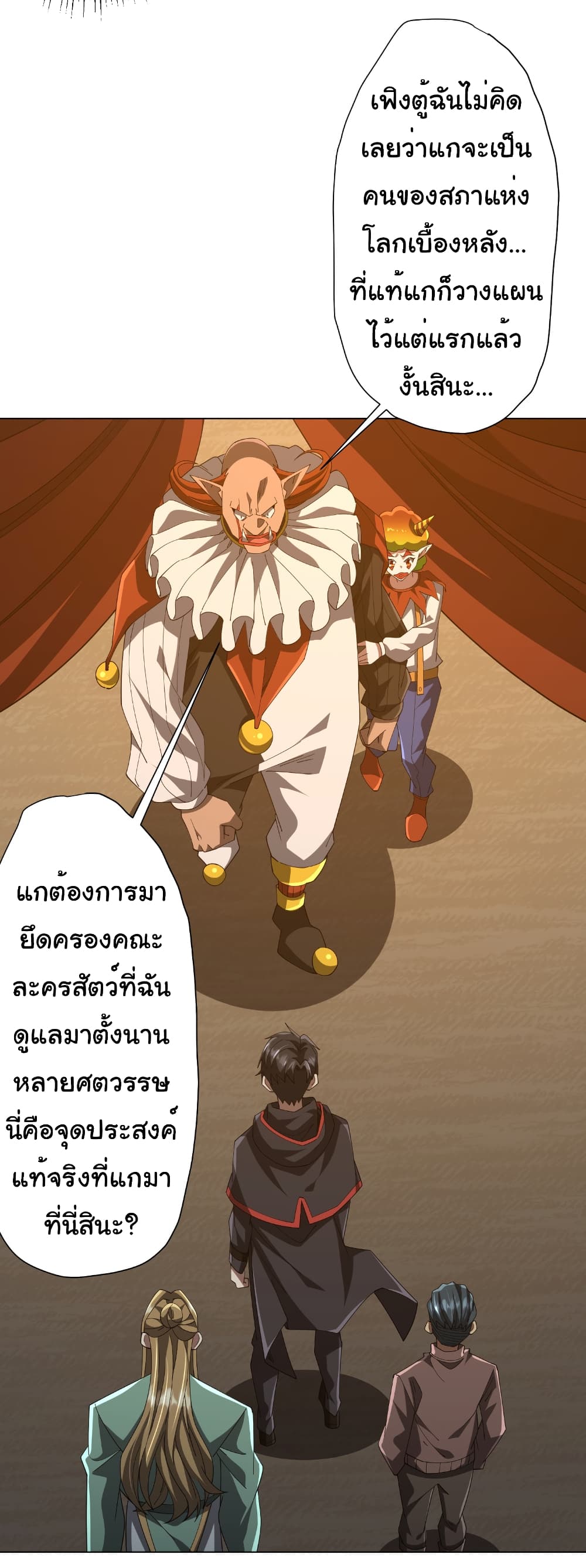 Start with Trillions of Coins ตอนที่ 143 page 19