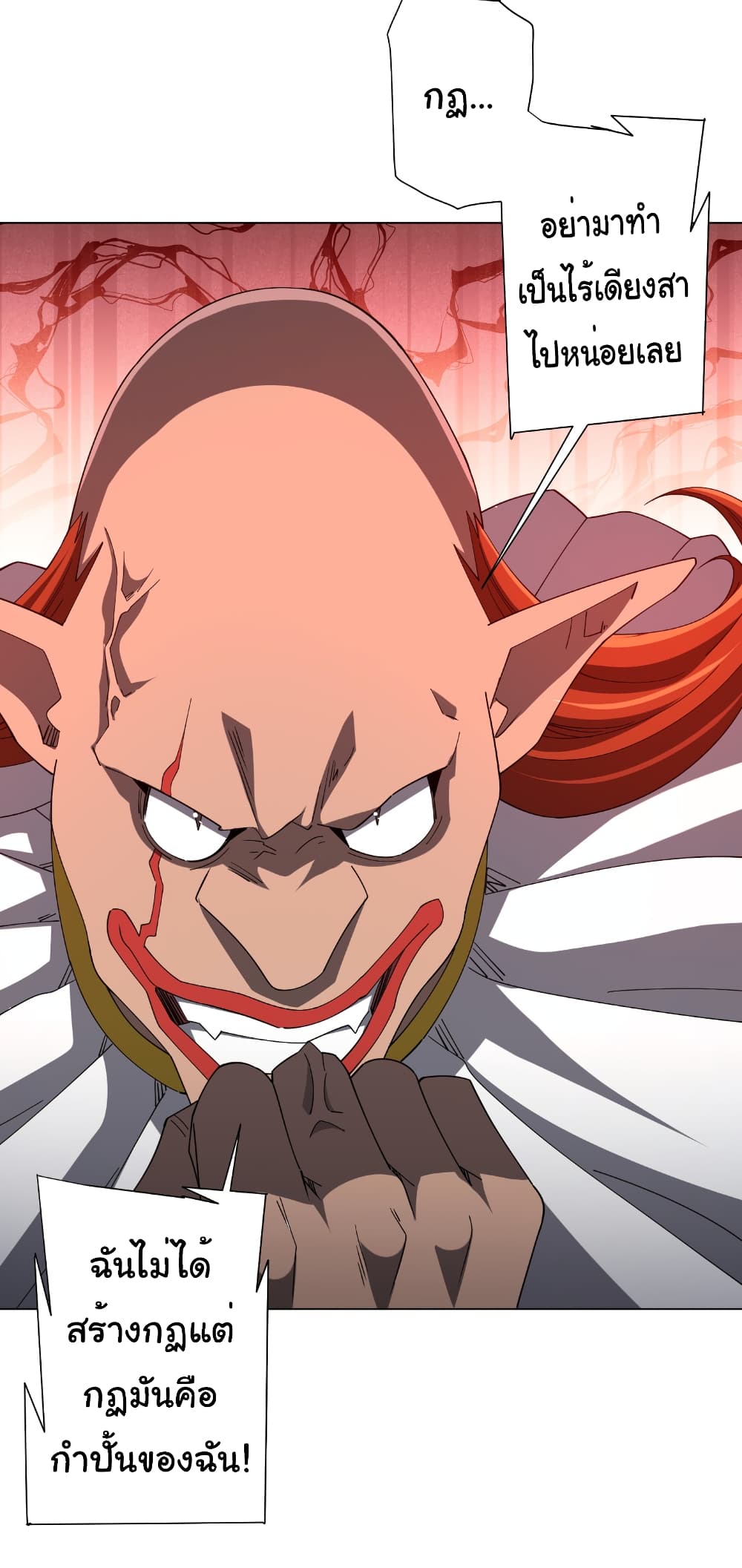 Start with Trillions of Coins ตอนที่ 143 page 21