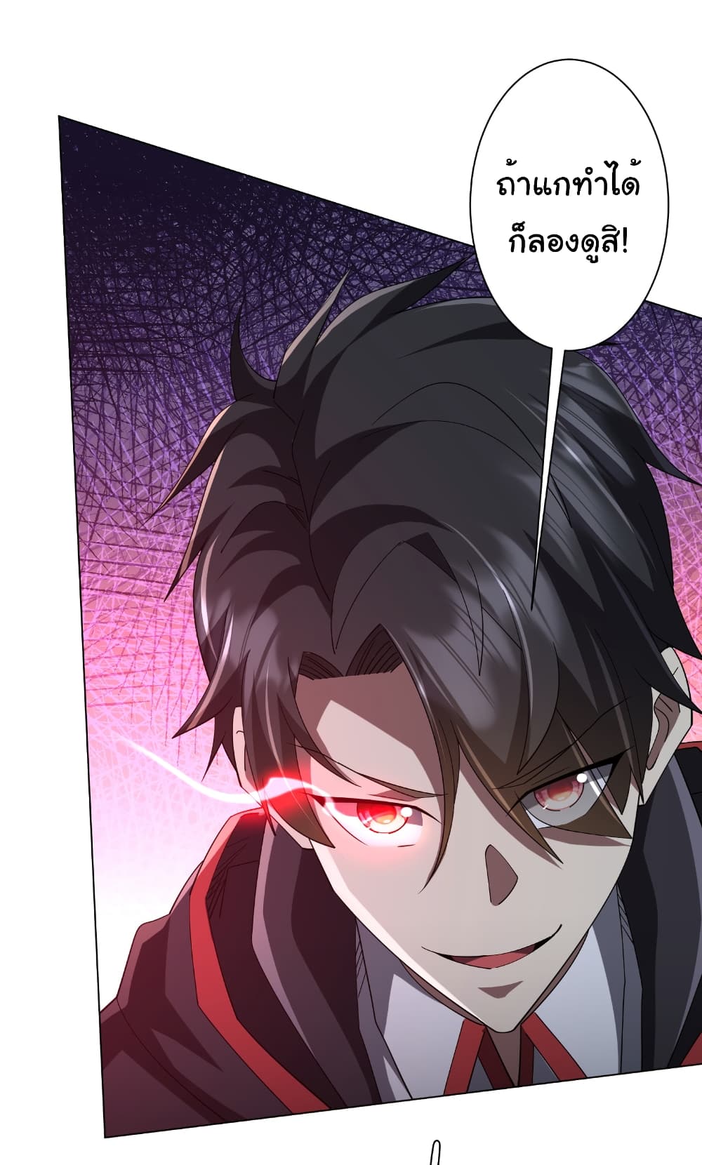 Start with Trillions of Coins ตอนที่ 143 page 23