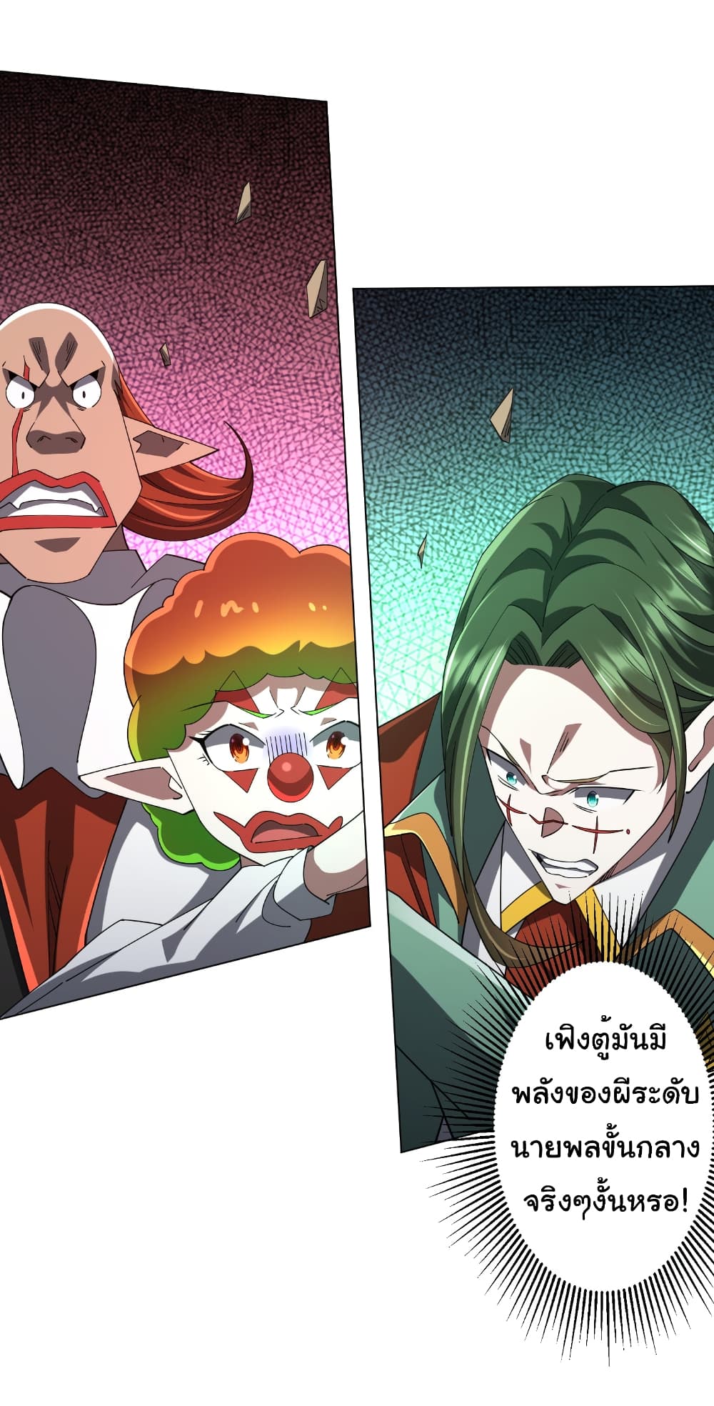 Start with Trillions of Coins ตอนที่ 143 page 25