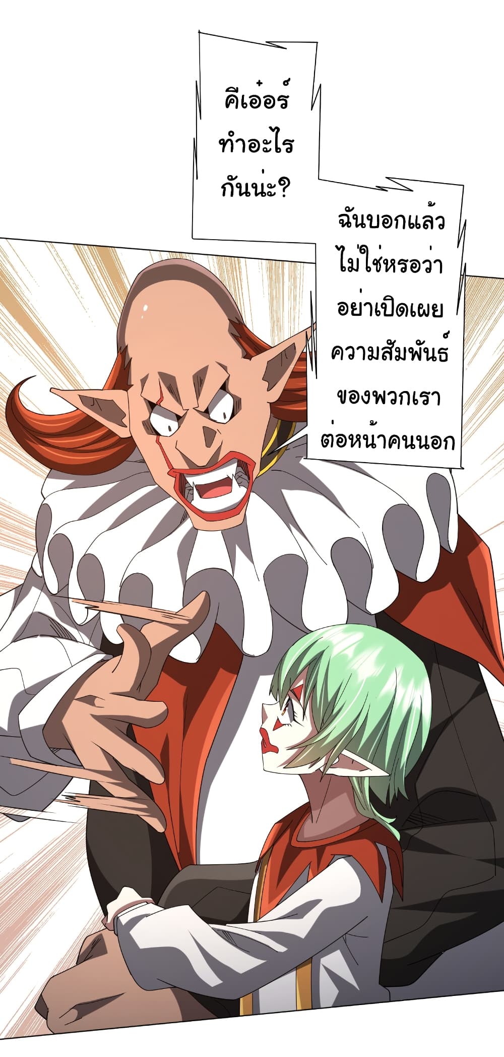 Start with Trillions of Coins ตอนที่ 143 page 29